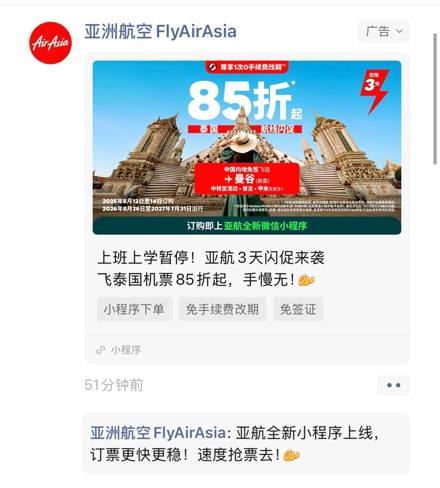 亚洲航空 · 泰国航线促销