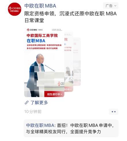 中欧 · 在职MBA