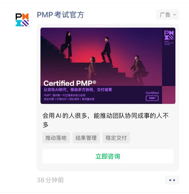 PMP 考试官方 · Certified PMP®