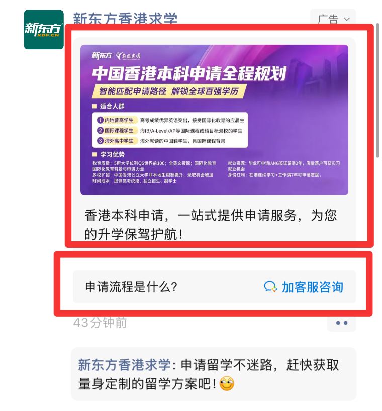 新东方香港求学 · 中国香港本科申请全程规划