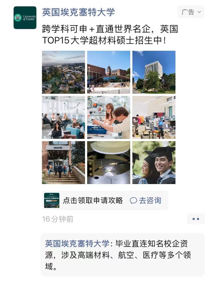 英国埃克塞特大学 · 超材料硕士