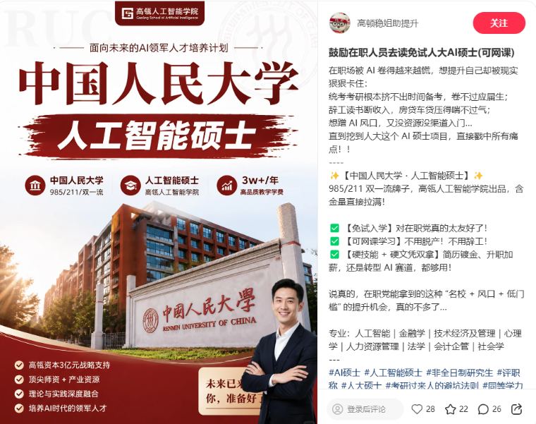 高顿稳姐助提升 · 中国人民大学人工智能硕士