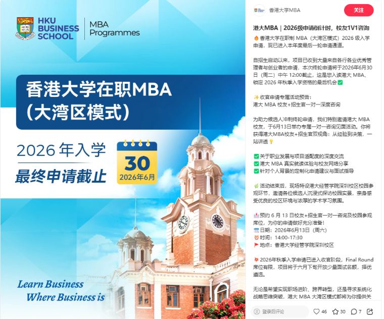 香港大学MBA · 香港大学在职MBA（大湾区模式）
