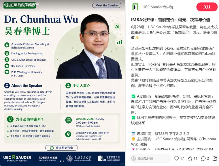UBC Sauder商学院 · UBC IMBA公开课