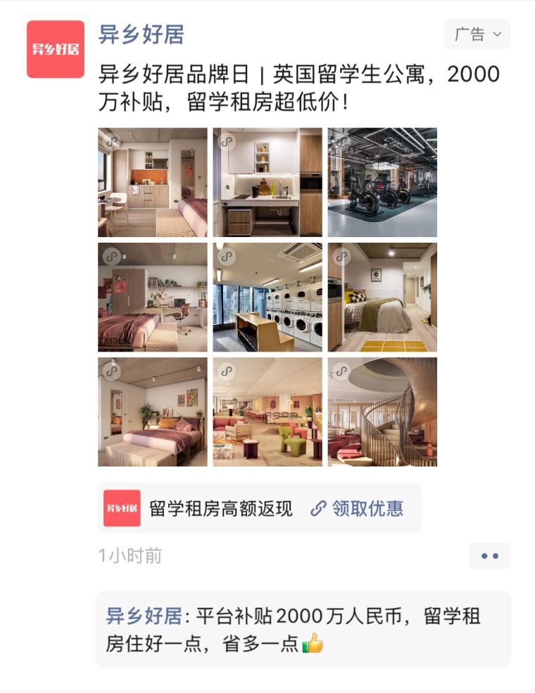 异乡好居 · 英国留学生公寓