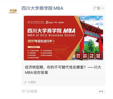 四川大学商学院 · MBA
