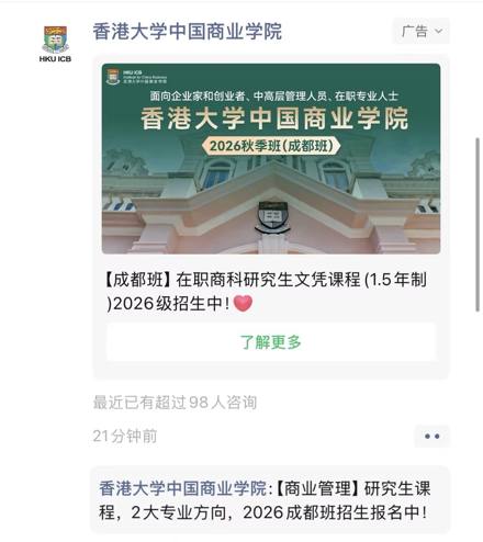 香港大学中国商业学院 · 在职硕士