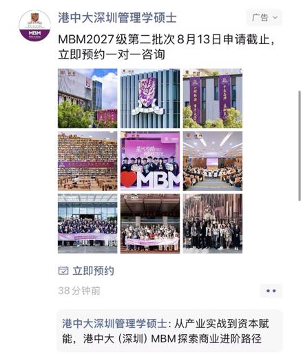 港中大深圳管理学硕士 · 管理学硕士