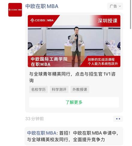 中欧 · MBA