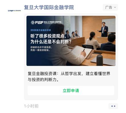 复旦大学国际金融学院 · 金融投资课