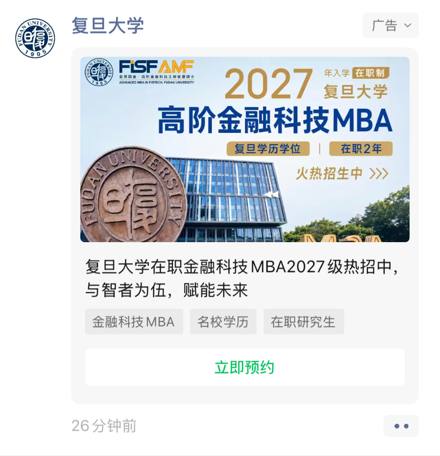 复旦大学 · 高阶金融科技MBA