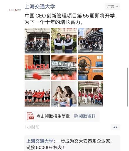 上海交通大学 · 中国CEO创新管理项目